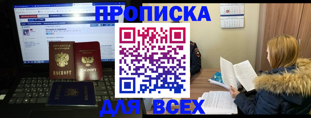 прописка для работы в Озёрах