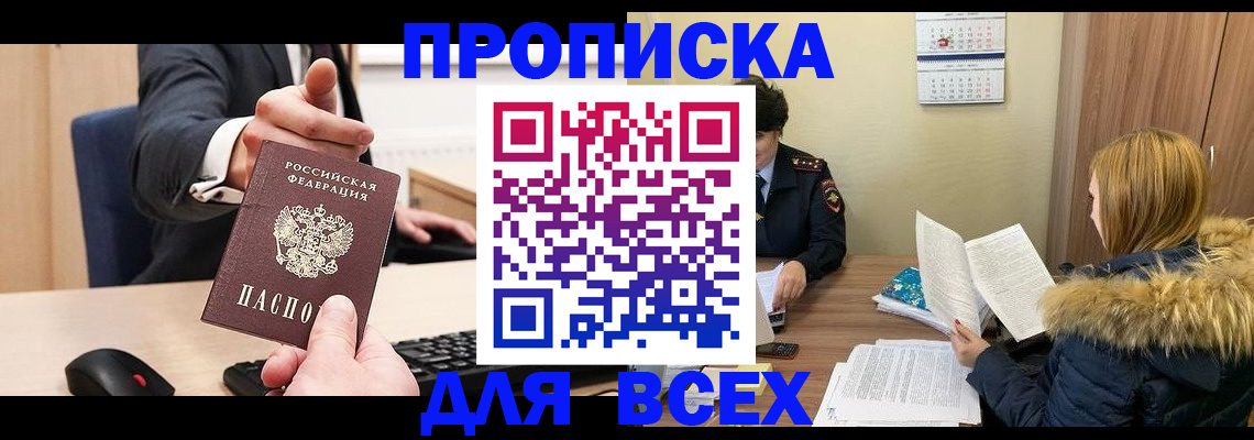 временная регистрация поиск в Озёрах