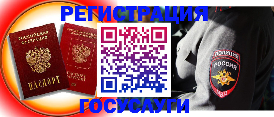 временная регистрация купить в Озёрах