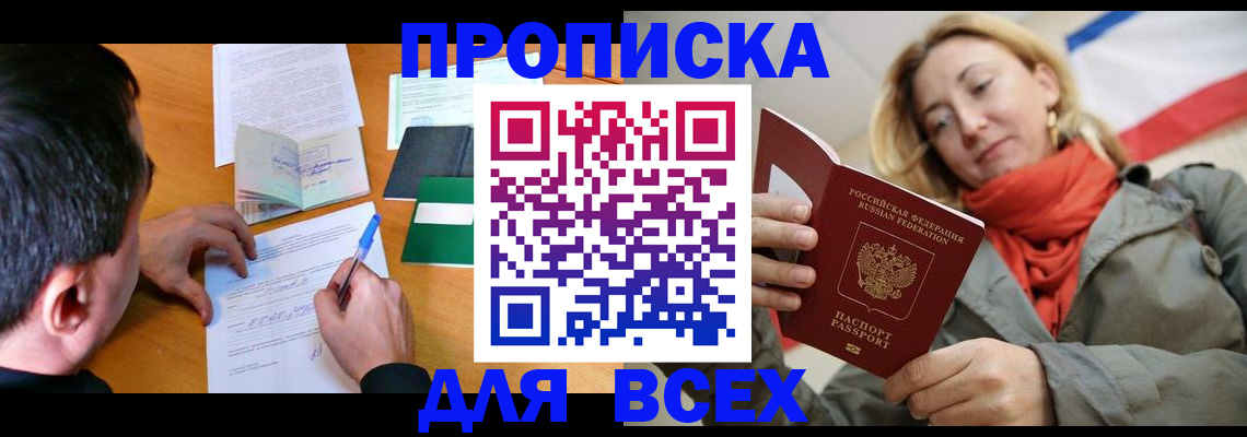 временная прописка в Озёрах