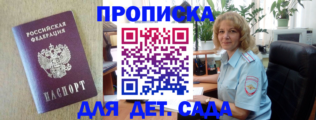 временная регистрация купить в Озёрах